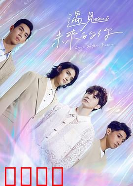 HIStory5遇见未来的你：穿越时空的办公室恋情